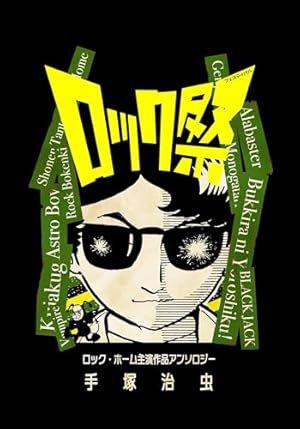 Amazon.co.jp: 少年探偵ロック・ホーム eBook : 手塚治虫